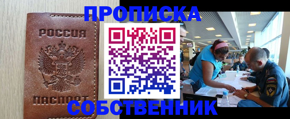 прописка законно в Радужном